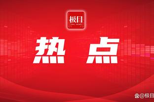 稳定输出！杜兰特半场4中3&罚球7中7拿下14分5板